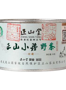 正山堂特级正山小种野茶