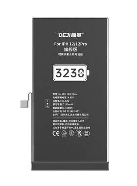 德基电芯，无忧到家，3C安全认证