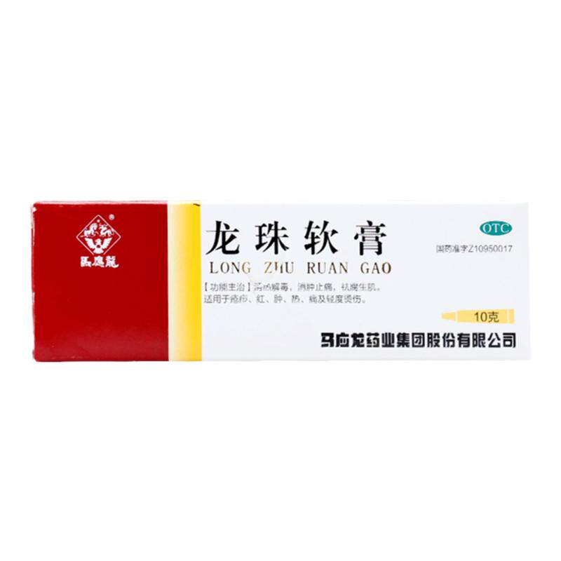 【马应龙】龙珠软膏10g*1支/盒