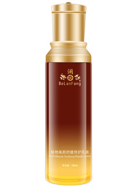 博澜坊修护乳液草本控斑抑制