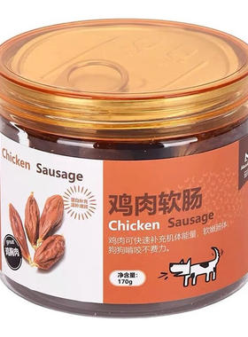 益和风干香肠训练鸡肉肠零食狗狗