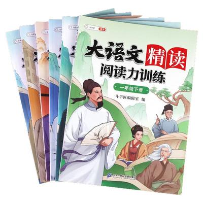 官方旗舰】大语文精读阅读力训练