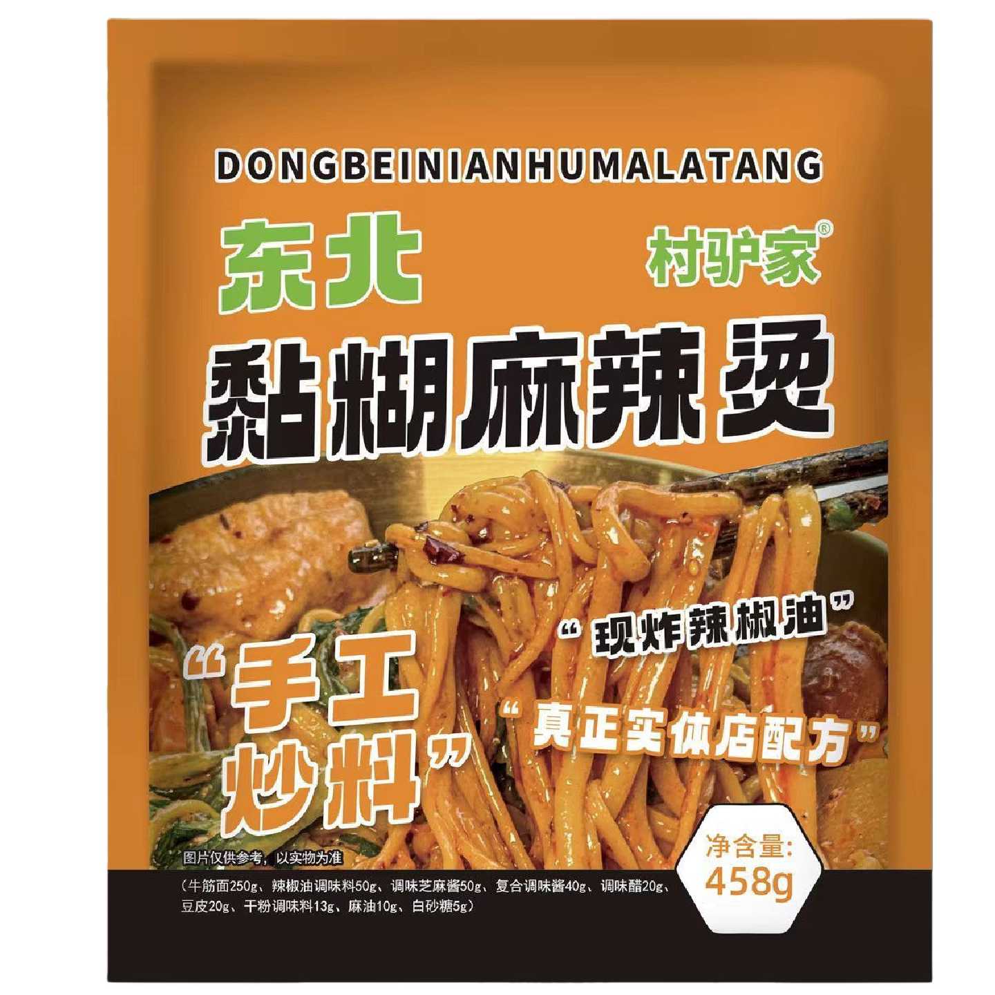 村驴家东北黏糊麻辣烫458g袋装老式自煮麻辣烫方便速食包代餐米线
