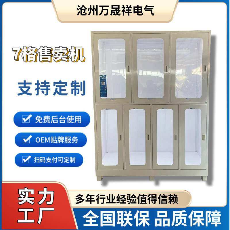 定制格子柜售卖机异形来图来样加工自助售货机智能存储柜厂家直销