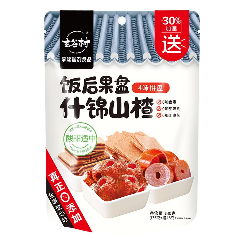 玄谷村什锦山楂180g无添加空心山楂片果丹皮卷汉堡山楂1包4味零食