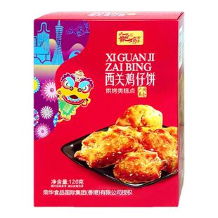 金鹏西关鸡仔饼年货礼盒广州特产零食广东手信正宗小吃伴手礼