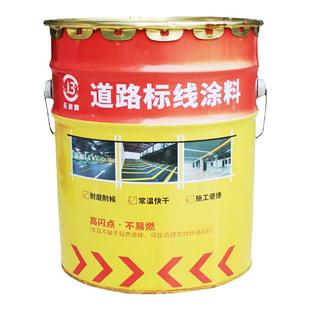 乐波牌马路标线涂料停车场专用划线漆球场地面道路标线油漆大桶