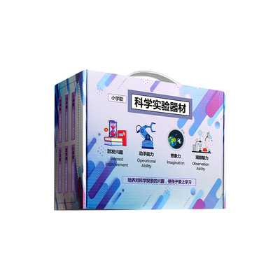 【学校团购优惠】科学实验套装