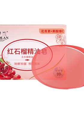 罗兰除螨控油洁肤红石榴精油香皂