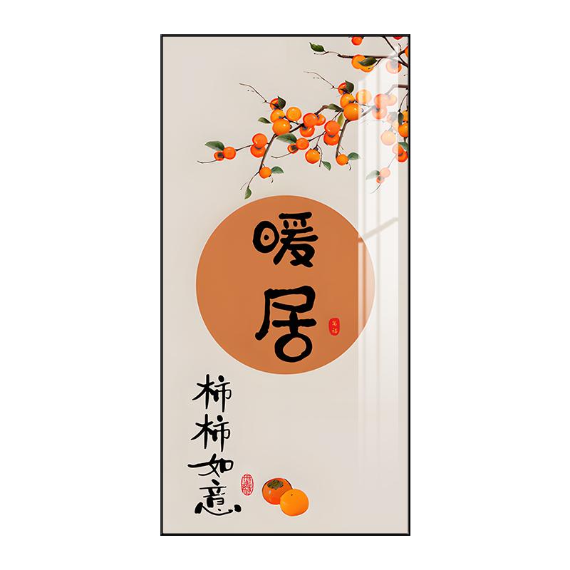 柿柿如意玄关装饰画新中式入户走廊过道挂画大气寓意好进门壁画