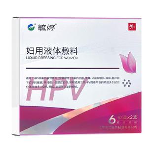 毓婷HPV凝胶械字号卡波姆敷料私部妇科私处护理阴道宫颈糜烂瘙痒