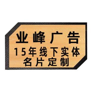 名片定制订制定做设计pvc高档贴纸二维码广告电子版印刷打印制作