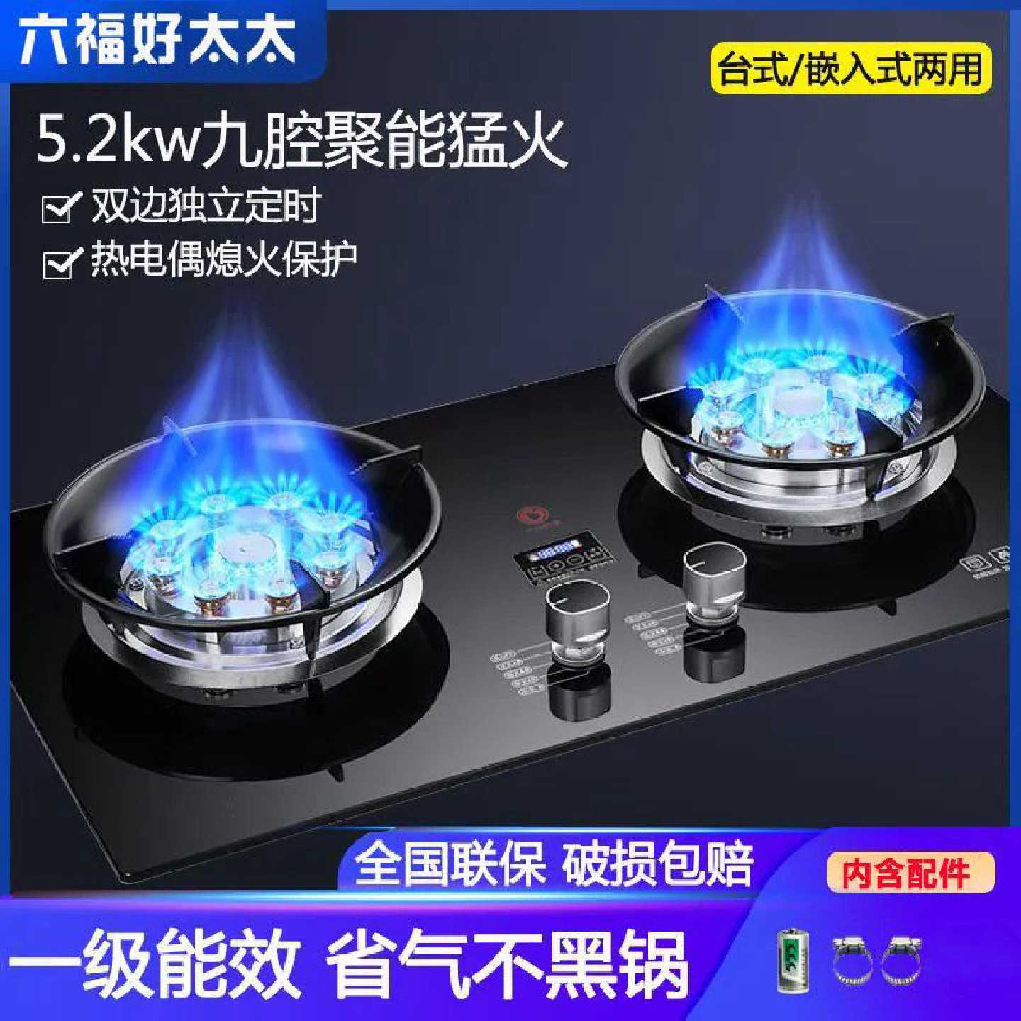 六福好太太双灶台嵌两用一级能效天然气燃气灶家用定时熄火