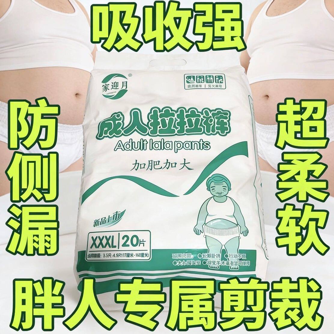 家迎月特大码成人拉拉裤防漏弹力高腰加大加肥老人尿不湿男女加厚