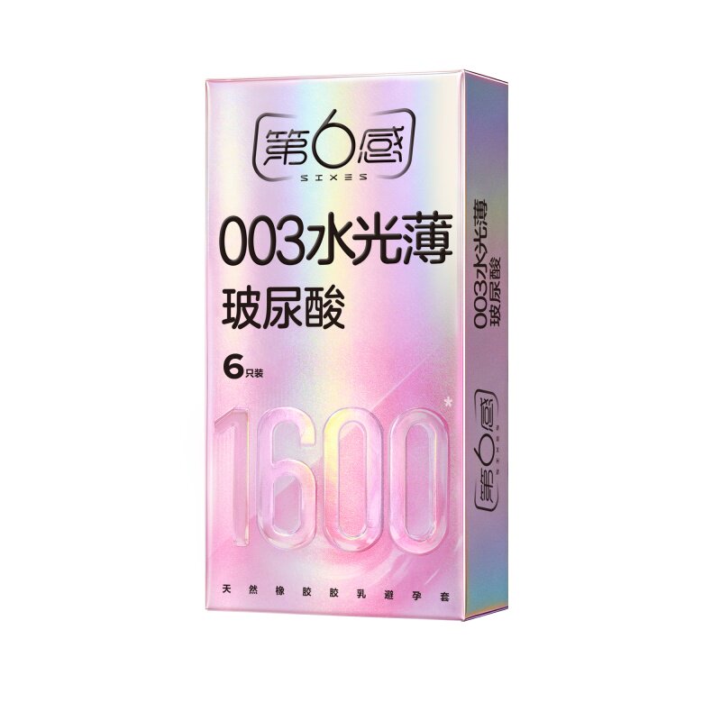 第六感003水光薄玻尿酸避孕套超薄超润滑安全套裸感