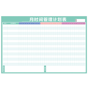 学生暑假自律打卡计划表家用月时间管理表日程学习记录作息表墙贴