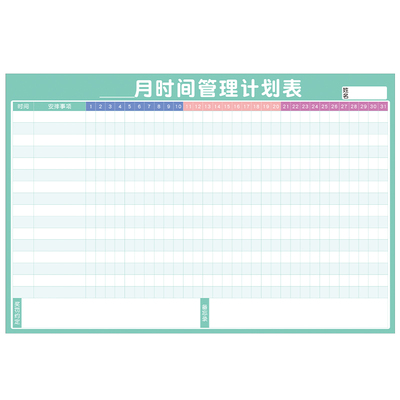 暑假计划表学生日常自律打卡墙贴