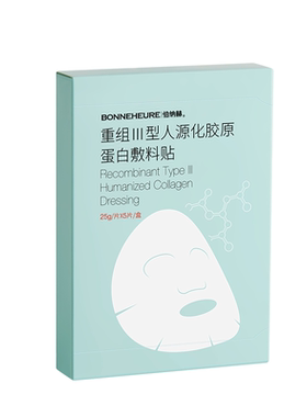 伯纳赫重组人源胶原蛋白敷料