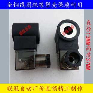 阀液压电磁阀线圈 AC220V 内径13 51mm DC24V 16mm高度37 插装