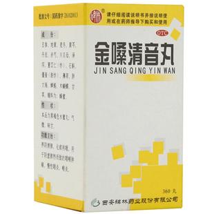 碑林金嗓清音丸360丸*1瓶/盒咽喉肿痛慢性咽炎喉炎化痰利咽开音