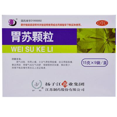 【护佑】胃苏颗粒15g*9袋/盒胸闷慢性胃炎便秘嗳气胃炎