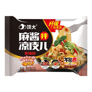 顶大面皮整箱20袋麻酱凉皮红油酸辣热汤泡面懒人代餐方便干拌面