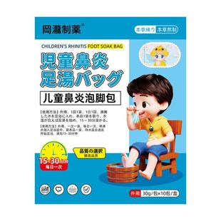 鼻炎泡脚药包儿童成人鼻通泡浴过敏性鼻炎腺样体肥大流涕脾胃调理
