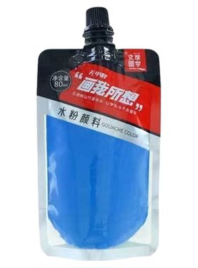 文萃画材圆梦系列水粉颜料80ml袋