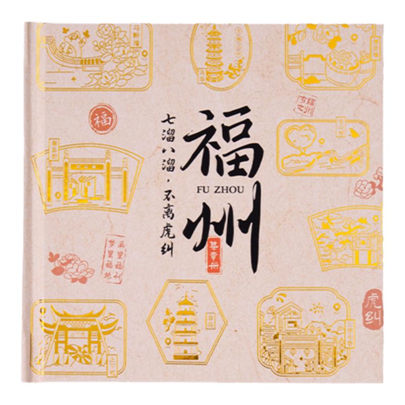 福州翻页盖章本三坊七巷