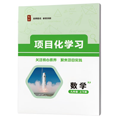 全效学习浙教版数学九年级全一册