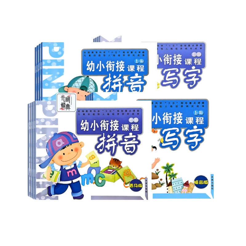 2026普及版拼音写字数学上下册幼儿园教材未来出版社课本幼小衔接课程大班学前班渗透式小主题领域课程全套书3-6岁儿童识字