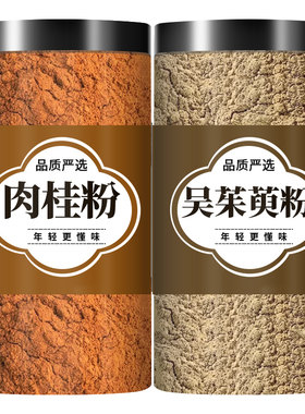 吴茱萸肉桂粉足贴敷脚底中药材涌泉穴贴上焦下寒引火下行泡脚包