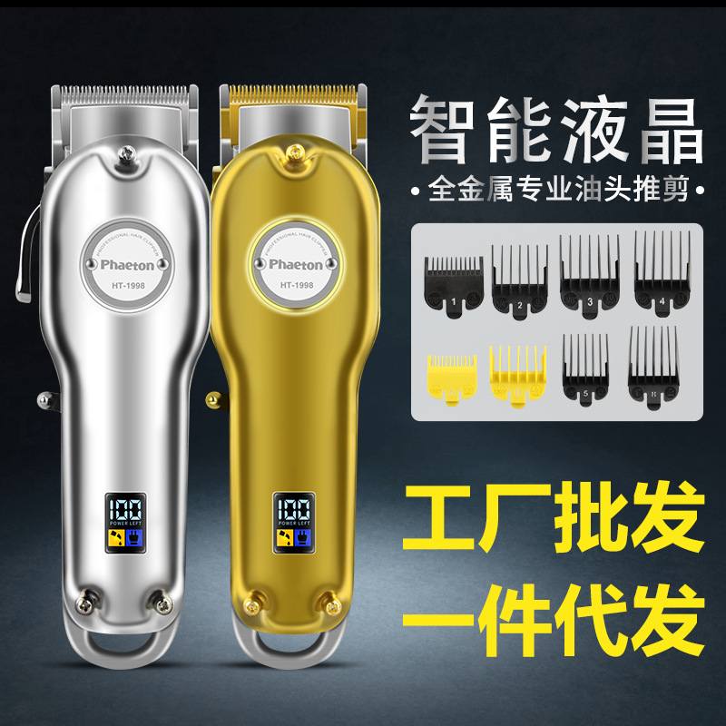 HT-1998专业电动推子理发器电推剪充电式剪头发剃头刀发廊专用