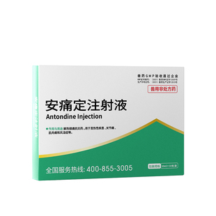 宠轻松 安痛定注射液 兽用猪牛羊马发热性疾患关节痛肌肉痛风湿症