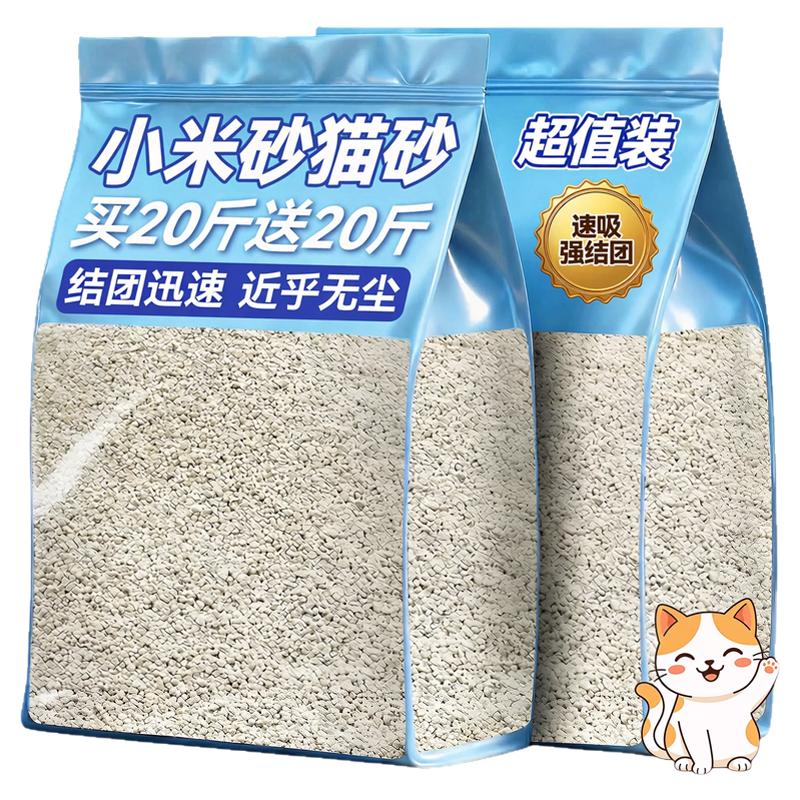小米猫砂20斤包邮!升级小颗粒砂