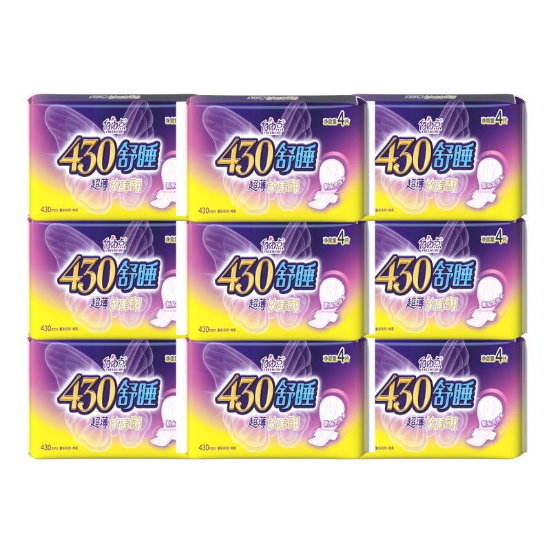 自由点430棉超薄夜卫生巾旗舰店