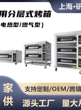 甲板电炉 商用分层式烤箱电热型燃气型 2盘4盘6盘9盘多规格可选