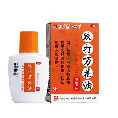 【敬修堂】跌打万花油25ml*1瓶/盒跌打损伤止痛消肿散瘀舒筋活络