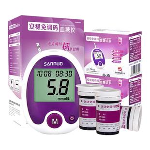 三诺安稳免调码血糖试纸家用糖尿病独立包装试纸测试仪测血糖仪器