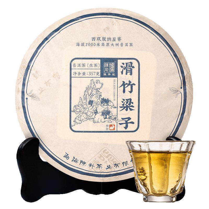 陈升号云南勐海滑竹梁子普洱茶