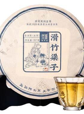 陈升号云南勐海滑竹梁子普洱茶
