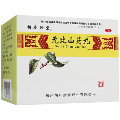 [胡庆余堂]无比山药丸75mg*120丸*6袋/盒