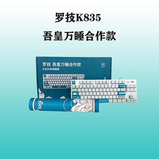 游戏办公电脑外设吾皇万睡国风联名 罗技K835有线机械键盘84键个性