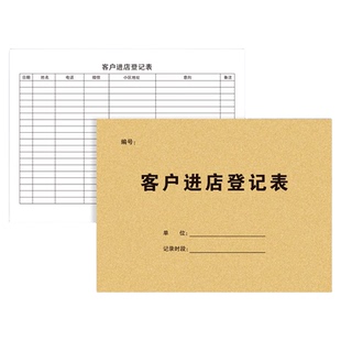 客户进店登记本客户跟进记录本子门店公司建材客户记录簿进店咨询消费记录本意向客户购买商品销售登记表通用