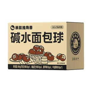 碱水面包球减低早餐脂肪无糖精代餐全饱腹麦棒欧包贝果抹茶零食品