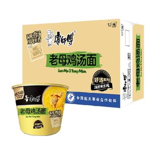 【周深推荐】康师傅方便面老母鸡汤面117g*12桶整箱装泡面速食
