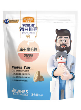 麦富迪冻干猫咪排毛粒毛球零食