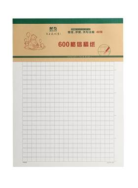 晨光文具信稿纸加厚护眼语文方格