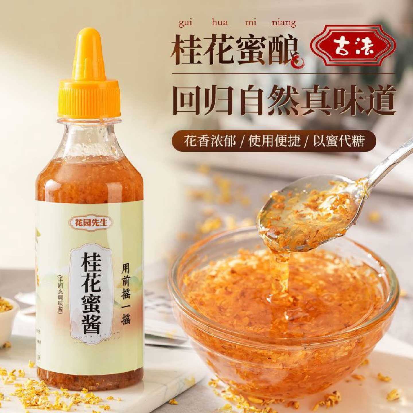 广西桂林桂花酱鲜花酱桂花蜜糕点甜品商用咖啡用甜蜂蜜酱瓶装