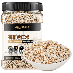 拓荒者有机薏仁米1kg薏米仁新货薏苡仁五谷杂粮红赤小豆薏米粥b